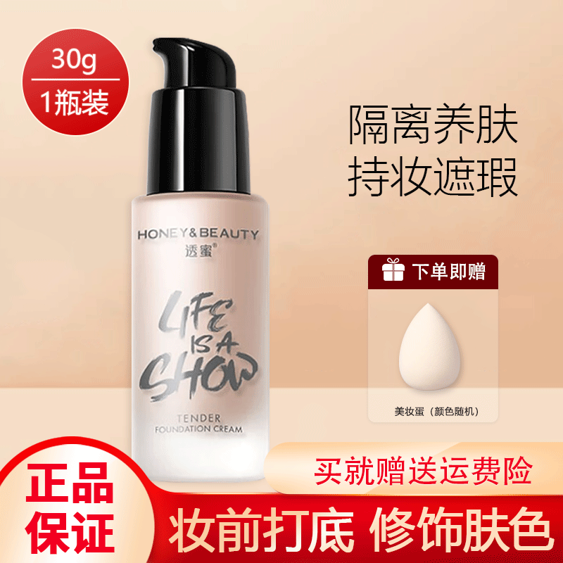 Honey-transparent foundation cream, skin tone modification and foundation, two-in-one, light and comfortable, affordable Valentine's Day gift for students, 1 tube of skin-clearing purple (suitable for yellow and dull skin)