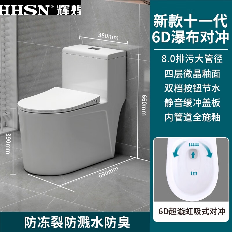 Huihuang household toilet ordinary toilet ceramic super swirl siphon deodorant silent large diameter water pumping small apartment seat new eleventh generation 9.0 large diameter-6D waterfall pair other/other