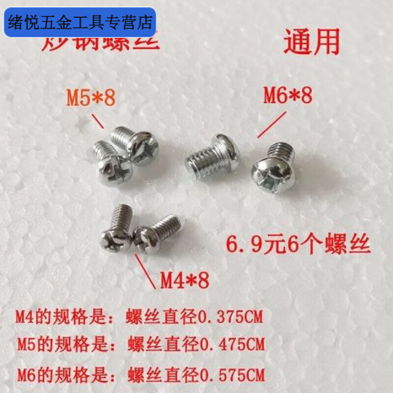 Meikejie universal induction cooker wok handle screw tightening anti-scalding anti-slip screw large M6*10 wok accessories M4*8 4 practical packs (send 4 pieces)