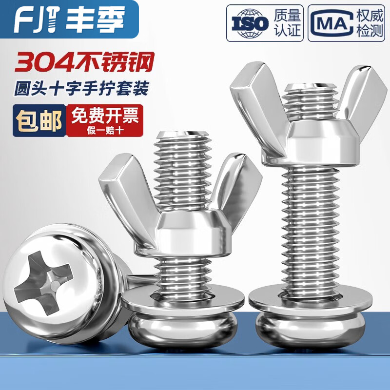 Fengji 304 stainless steel round head screws, butterfly-shaped nuts, Yuanbao combination hand-tightened bolts, horn screws and nuts, M3*5, 10 sets