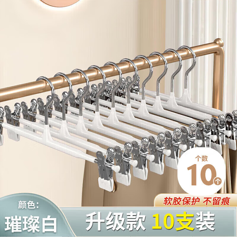Jingxun Traceless Non-slip Pants Rack Pants Clip Light Luxury Drying Pants Clip Skirt Clip Retractable Adjustable Bold Clothes Hanger White 10 Count