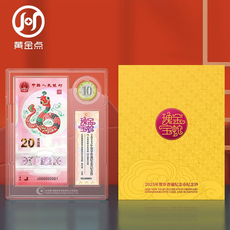 <Golden Snake Treasures> 2025 Year of the Snake commemorative banknotes Kangyinke bound limited edition, one banknote, one coin