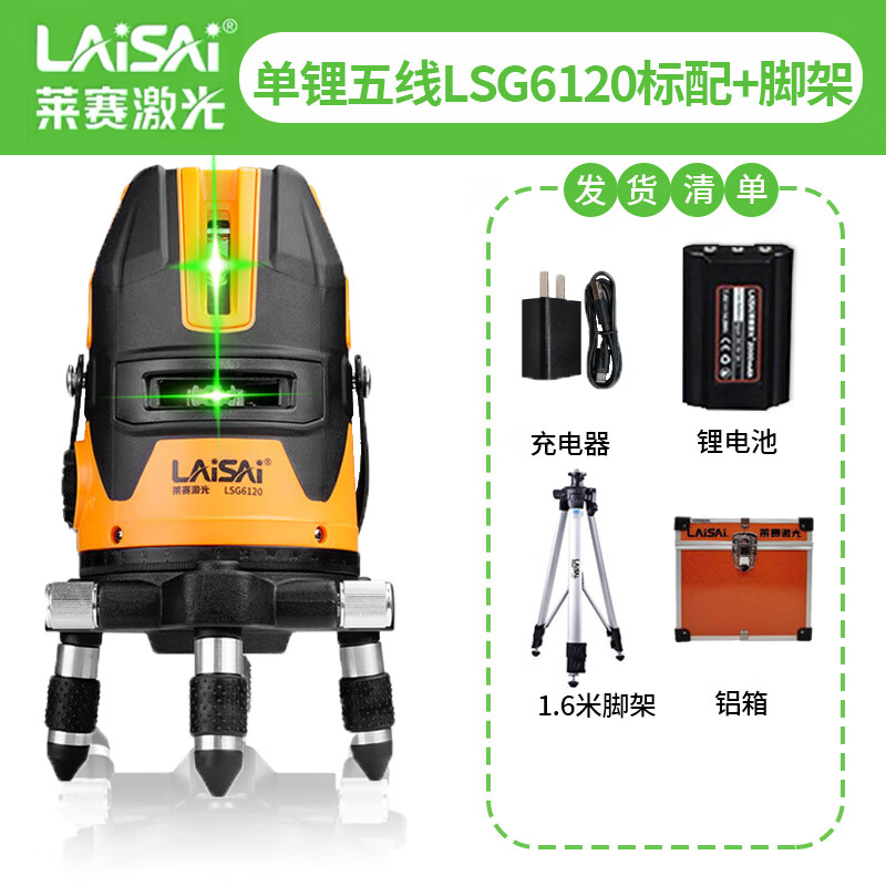 Laser level meter 5 lines 6 points strong green light LSG6120 high precision strong light thin line with laser enhanced point marking instrument 5 lines 6 points strong green light 6120 standard + tripod