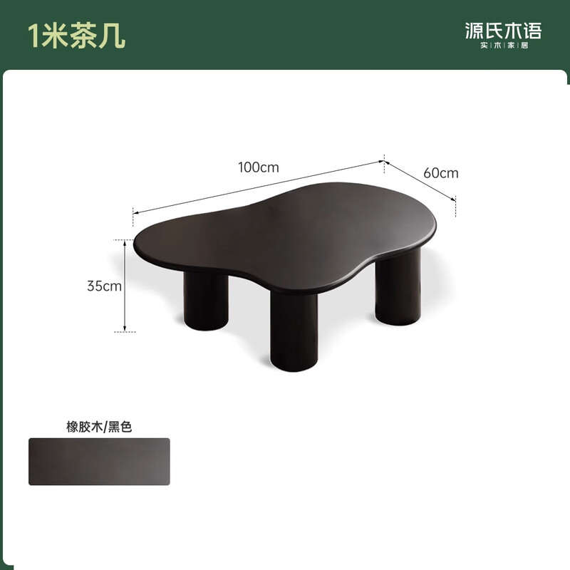 Genji Wood Language Solid Wood Coffee Table Living Room Modern Simple Cloud Tea Table Home Black Rubber Wood Irregular Tea Table 1 Meter Coffee Table (1000*600*350mm)