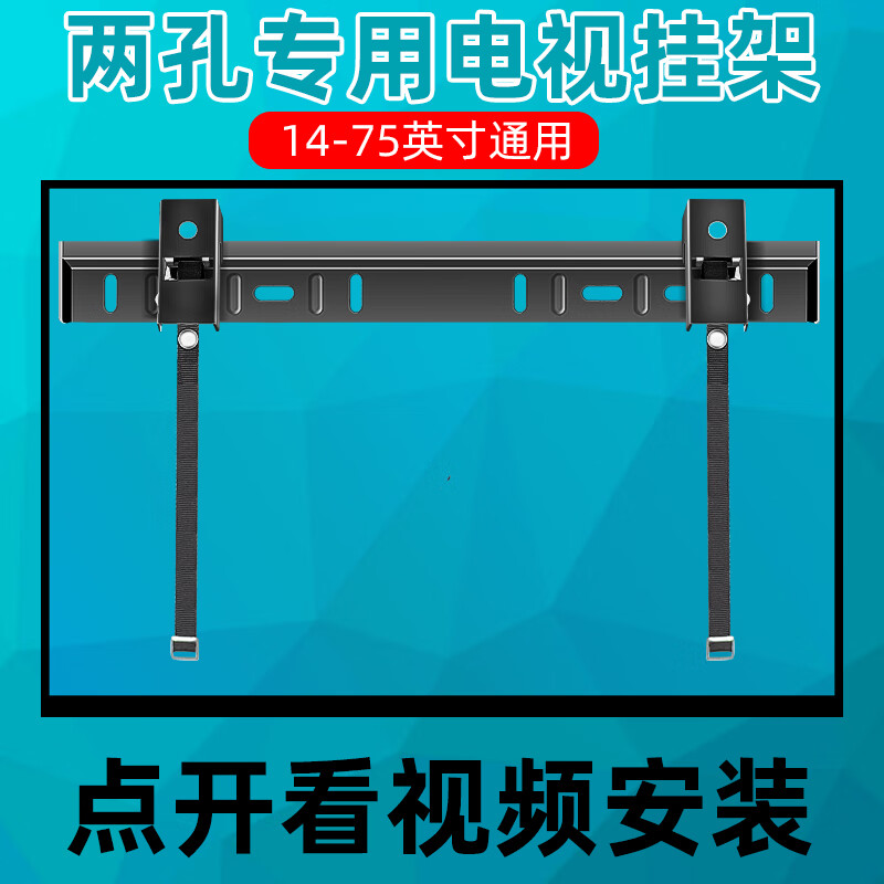 Skyworth TV hanger Coola 32 40 42 50 55 65 75-inch universal wall-mounted wall bracket with two holes Skyworth/Cool 14-32 inch special hanger