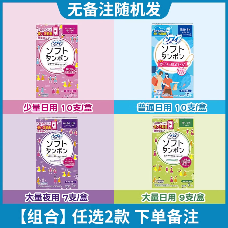 Unicharm Japan Unicharm tampon Sophie sanitary napkin catheter type built-in cotton swab for menstrual period waterproof swimming special choose any 2 models order notes