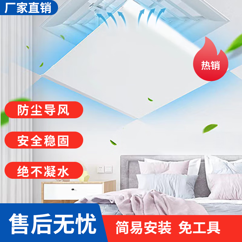PVC square ceiling air conditioner air outlet windshield wind shield air duct machine anti-direct blow cover without accessories 10*10 cm