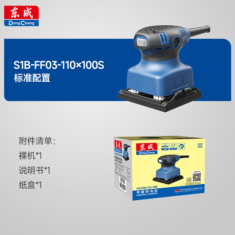 Dongcheng sandpaper machine electric sander putty polishing machine painted wood polishing metal S1B-FF03-110 100S