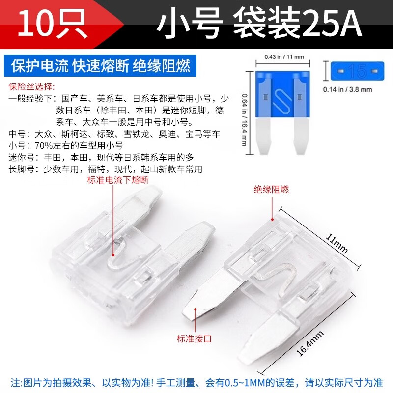 Boxed car fuse fuse insert car mini small medium size 2/3/5/10/15/20A-40A small bag 25A (10 pieces)