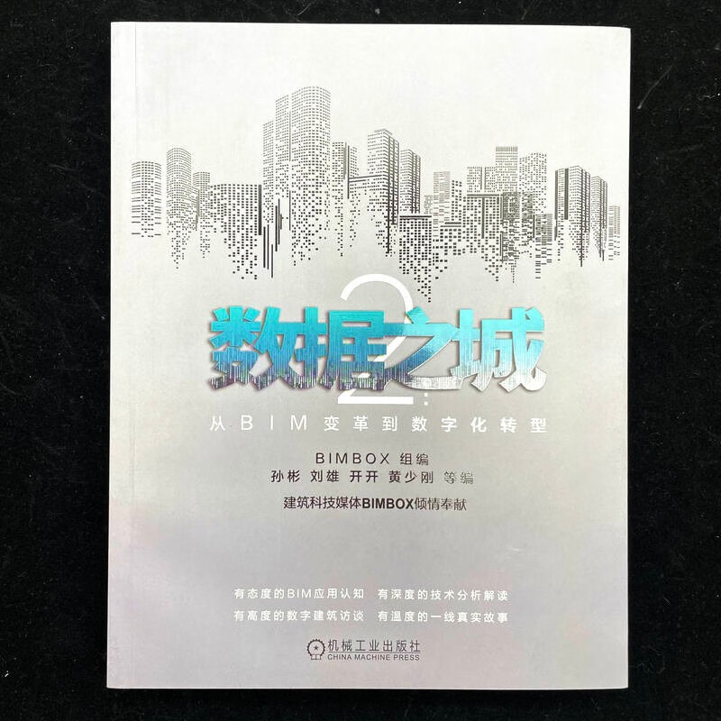 Data City 2 From BIM Change to Digital Transformation