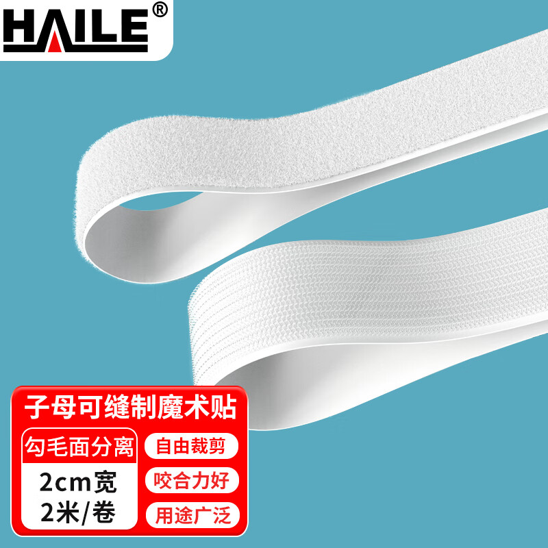 HAILE Glue-free Velcro and self-adhesive tape need to be sewn into 2 rolls of white 2cm wide hook surface and wool surface, 2 meters each SZD-2I-2M