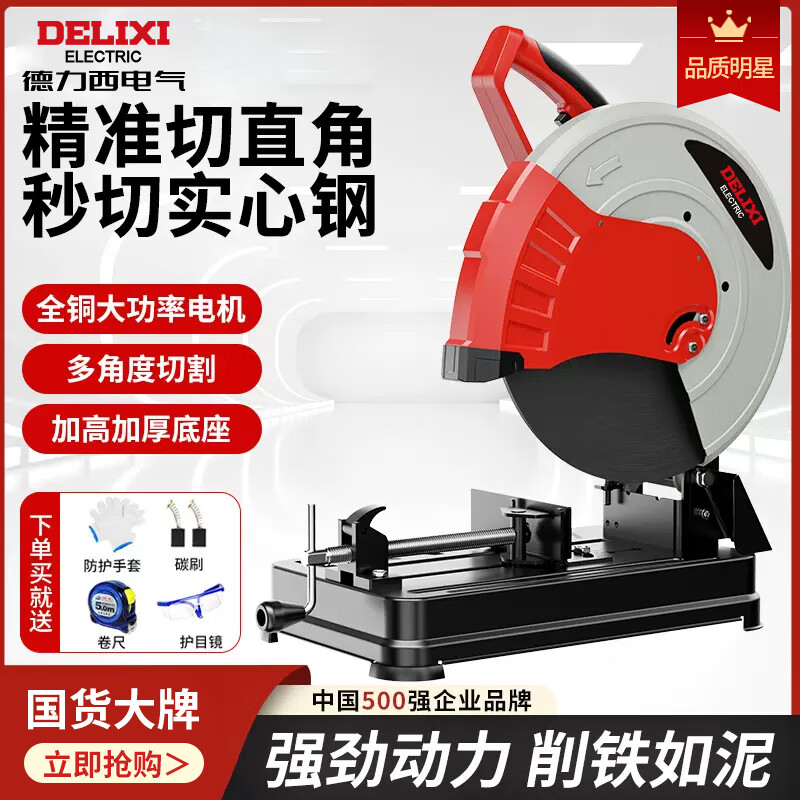 Delixi steel cutting machine 355 multi-functional small household wood cutting machine high-power metal profile machine professional model without saw blade