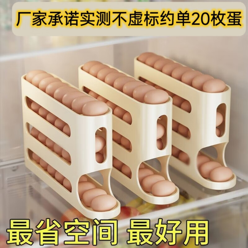 Baichao household egg carton-level slide-type egg rolling device kitchen refrigerator egg storage rack multi-layer oblique rolling egg carton milky white / can extend the life of eggs - 2 pieces can be rolled out design / more convenient to take