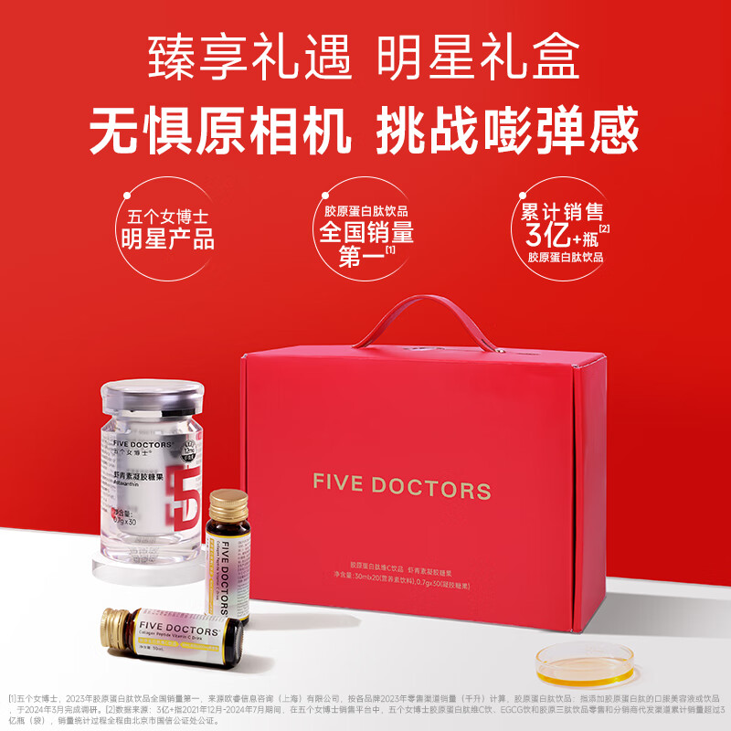 Five Female Doctors Limited Gift Box Collagen for Women Gifts for Elders Gift Box Clearance Style Gift Box 20 Bottles of Collagen and Vitamin C Drink 20 Bottles*1 Box +1 Bottle of Astaxanthin