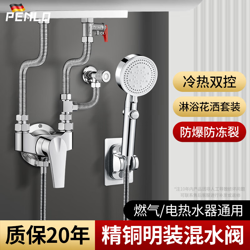 Panluo electric water heater U-shaped mixing valve exposed hot and cold shower faucet mixing valve simple shower head set Mixing valve + 60cm explosion-proof pipe * 2 + shower three-piece set All copper material | 20-year warranty