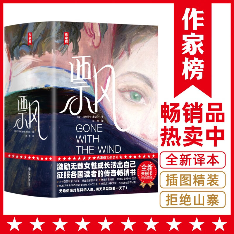 Gone with the Wind 2 volumes in total (brand new hardcover collector's edition of Gone with the Wind with unabridged illustrations! The original novel of the movie Gone with the Wind! No matter what kind of life you face, tomorrow is a new day!) Novel