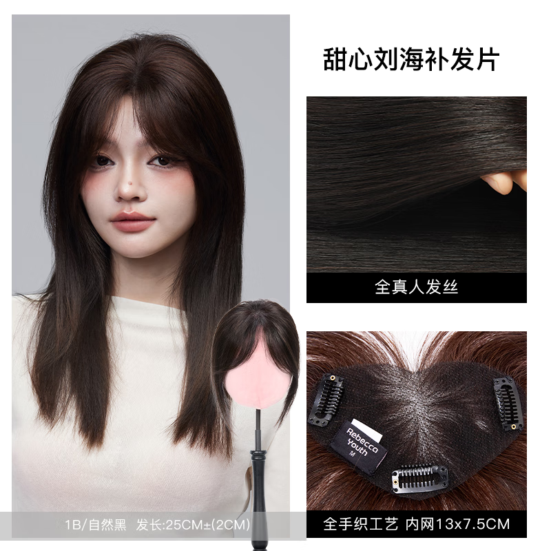 Rebecca (Rebecca) wig female bangs wig piece human hair imported Swiss mesh top hair extension cover white hair high skull wig piece eight-character bangs dark brown 25cm upgraded model antibacterial material