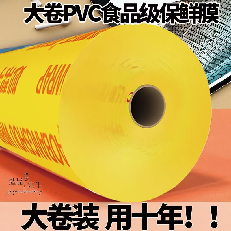 Chaosihui PVC cling film large roll fruit shop vegetable home supermarket fresh food grade beauty refrigerator high temperature resistant commercial thickened and increased volume upgraded PVC cling film thickened and increased volume upgraded version 40 cm wide about 797 meters