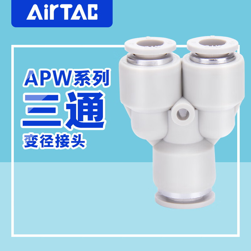 AirTac air pipe quick-in connector Y-type tee reducing diameter APW6-4/8-6/10-8/12-10 APW10-8
