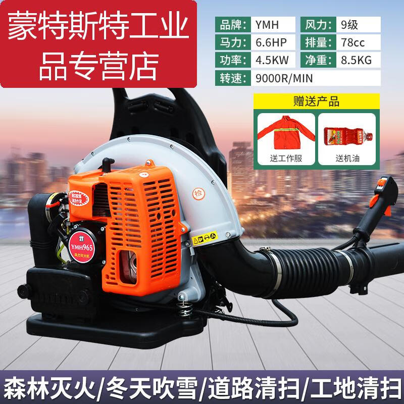 Yamaha engine snow blower high-power gasoline hair dryer backpack wind fire extinguisher fallen leaf cleaning greenhouse four-stroke YMH9910