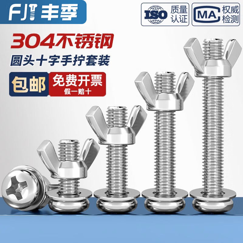 Fengji 304 stainless steel round head screws, butterfly-shaped nuts, Yuanbao combination hand-tightened bolts, horn screws and nuts, M3*5, 10 sets