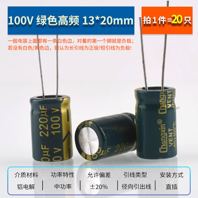 Direct-plug aluminum electrolytic capacitor components 10/16/25v/35/50V/100/220/470/1000/2200uF Direct-plug 100V220uf green high frequency 13*20mm 20 pieces