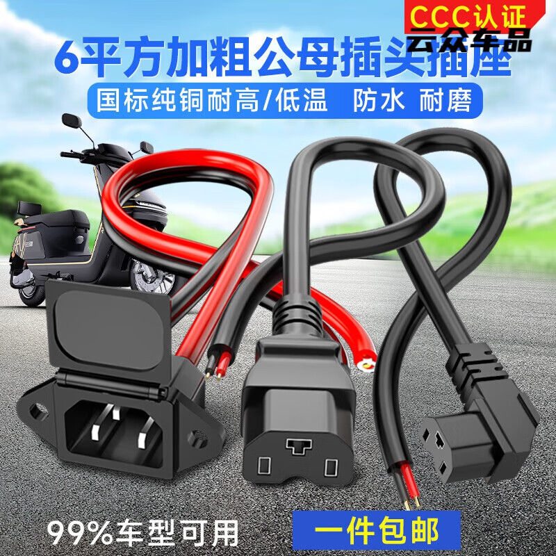 Electric vehicle charging socket lithium battery interface power cord male and female plug battery charging adapter socket pure copper 4 square meters high temperature resistant charging port 20 cm long