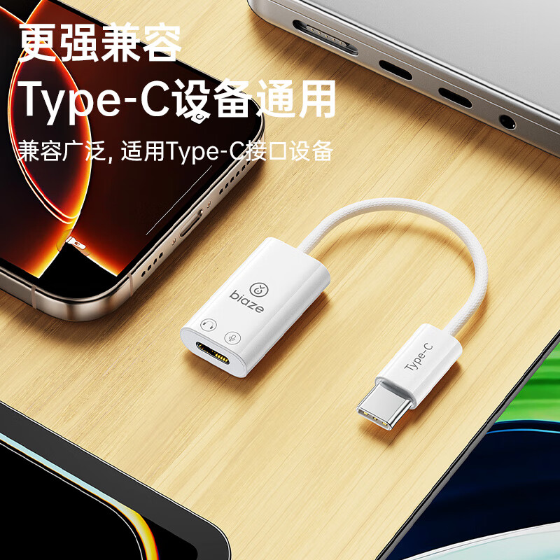 Biaz Apple 17/16/15 mobile phone tablet adapter Type-C male to lightning female headphone converter suitable for iPhone/iPad/Pro supports listening to music/calls