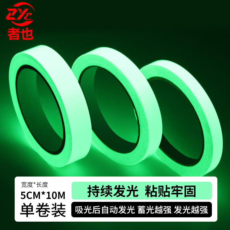 Zheye Jingcang luminous tape 5CM*10 meters self-luminous green light-storing warning floor sticker for stairs anti-slip fluorescent adhesive tape at night