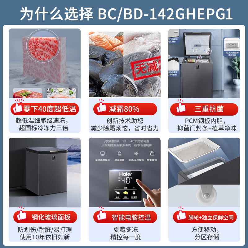 Haier Freezer Small Household Subzero -40 Degree Ultra-low Temperature Seafood Quick Freezing Level 1 Energy Efficiency and Energy Saving No Need for Frequent Defrosting Cryogenic Quick Freezer 142L/G1 Colored Crystal Glass Panel 142L