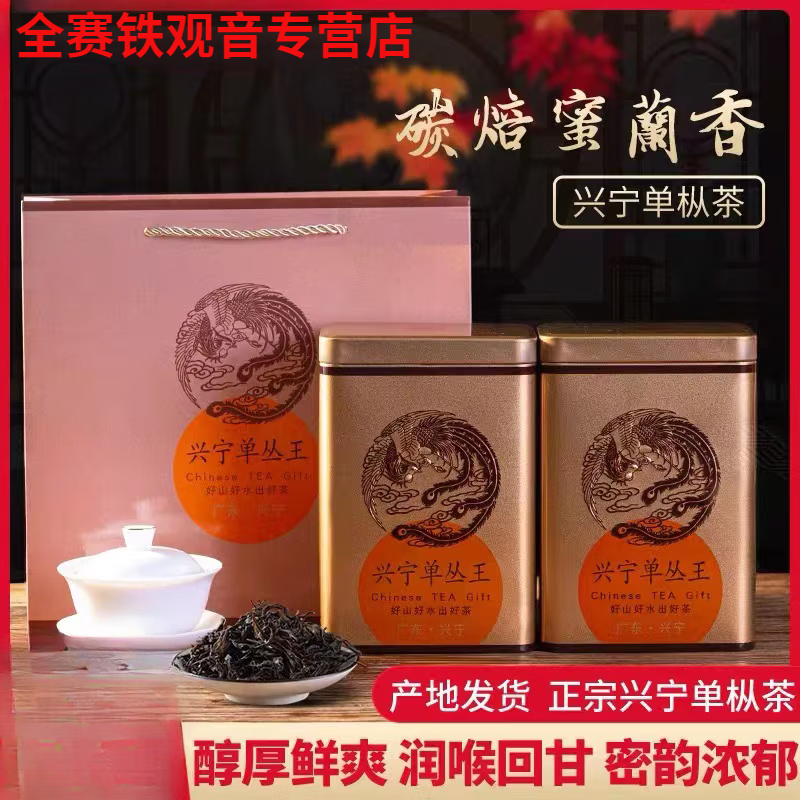 Gannan Xingning Danconong Wang Hakka specialty special grade Phoenix Dancong tea honey orchid fragrant Dancong Oolong tea 500g gift box strong flavor 500g