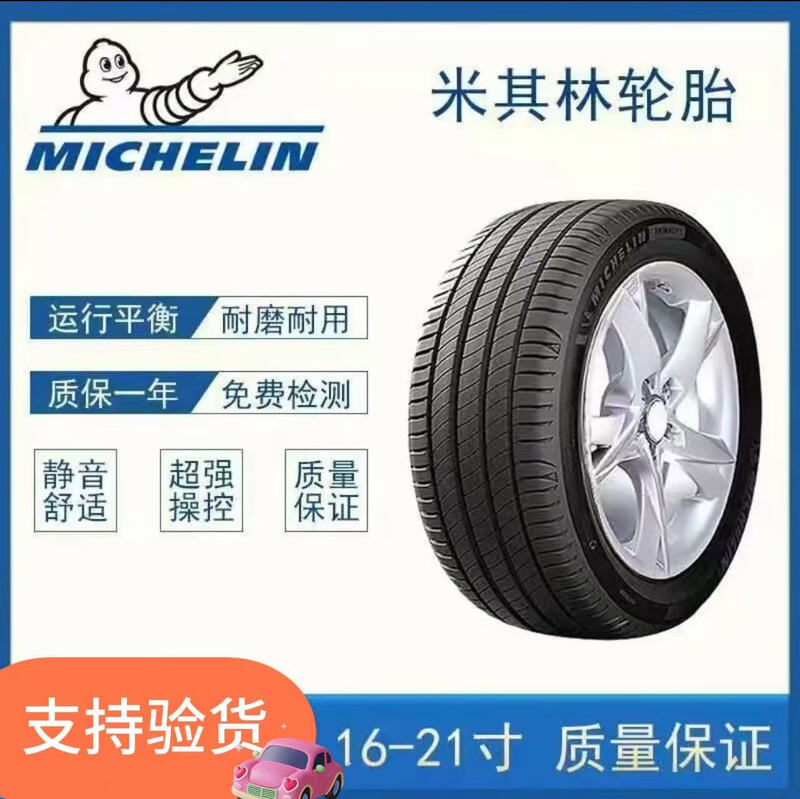 Michelin 245/45R18 silent adaptation for LaCrosse/Audi A6L/Huian/Bori car service agency 245/45R18 Michelin