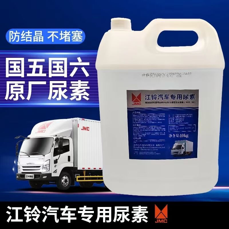Jiangling Jiangling special urea Shunda Kaiyun Kairui Fushun Teshun urea Shunda Quanshun National Five and Six urea 10kg Jiangling special urea (one box 10kg*2 barrels)