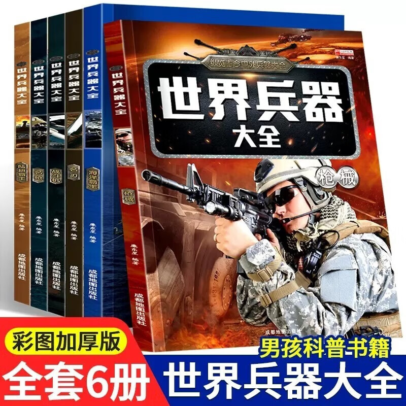 Children's Encyclopedia of Military Weapons (6 volumes in total) World Weapons Encyclopedia Firearms Fighters Tanks Aircraft Carriers Destroyers Military Books Weapons Military Encyclopedia Children's Books Children's Gifts Teen Extracurricular Reading Books Genuine