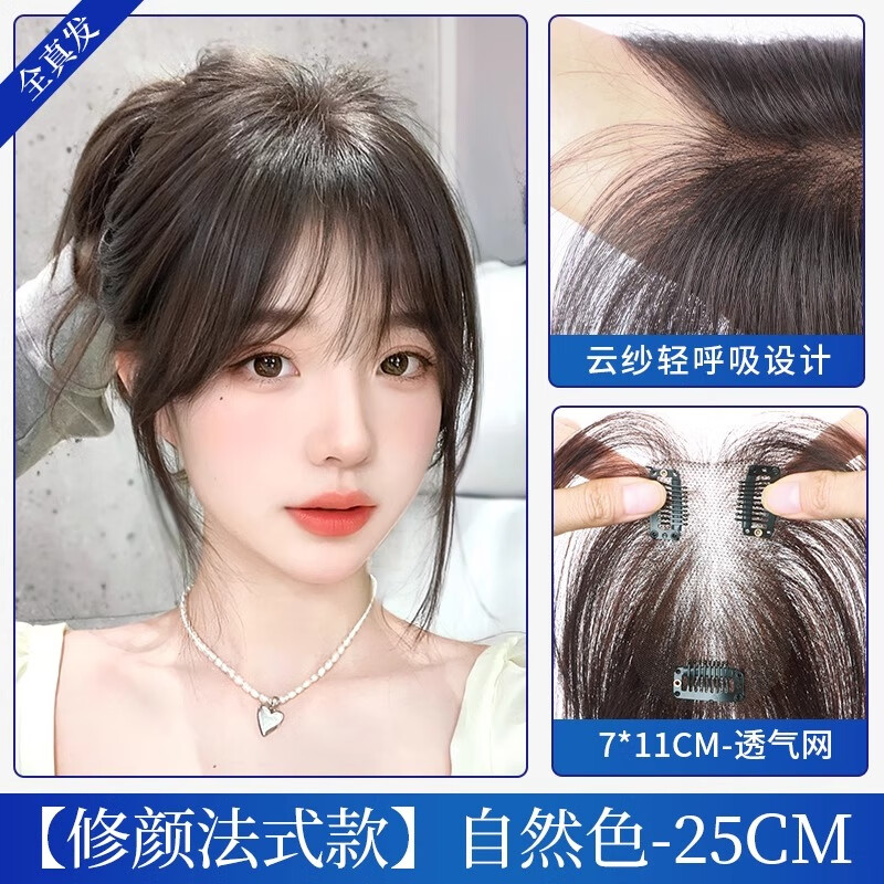 Sky tree wig piece for women to add fluffy hair to cover white hair. One piece light and traceless breathable human hair wig. Full real hair - age reduction French style 7*11 natural color 25cm