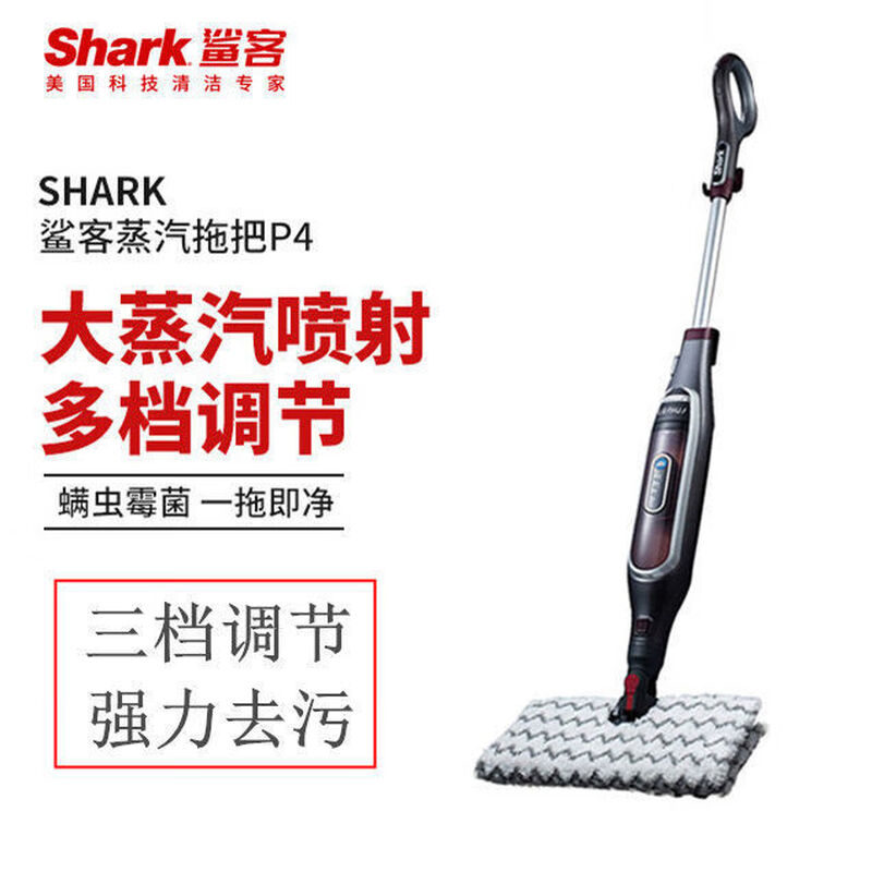 SHARK steam mop floor cleaning machine high temperature steam electric handheld cleaning machine P4/p36lite P4 comes standard with 2 pieces of cloth