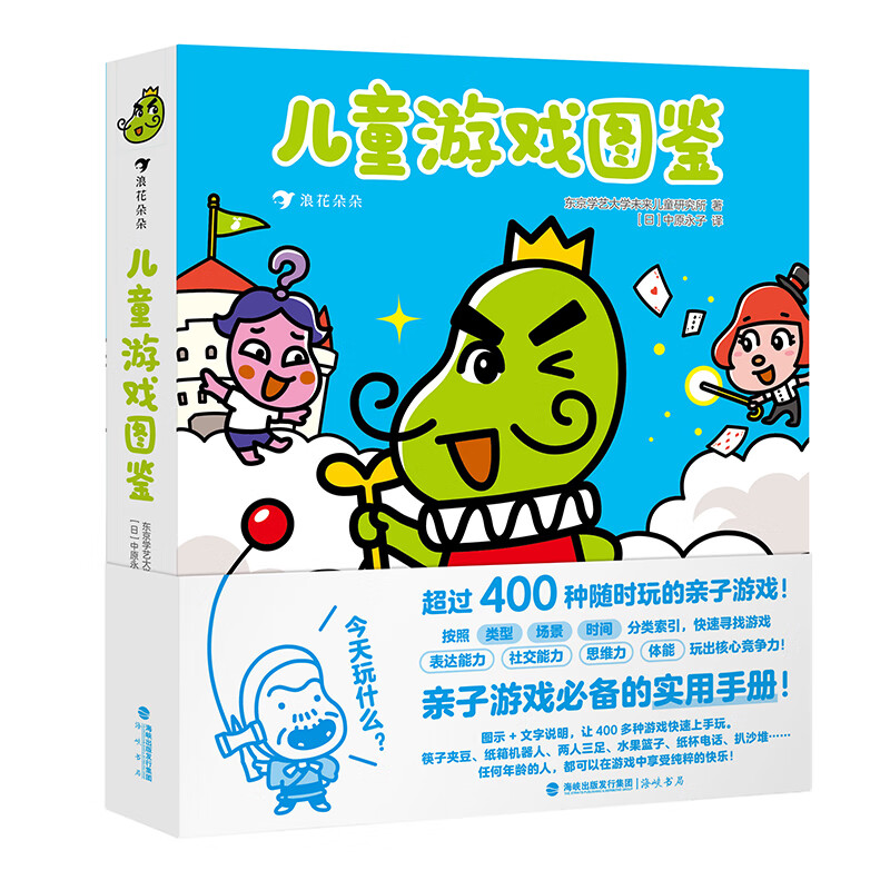 Children's Game Illustrated Book (15 types, more than 400 games, all the games you want to play can be found in this book)