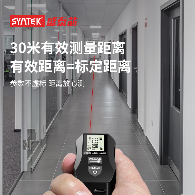 SYNTEK laser range finder electronic ruler infrared measuring instrument handheld high-precision measuring room instrument small distance measuring instrument mini trumpet laser range finder 30 meters laser