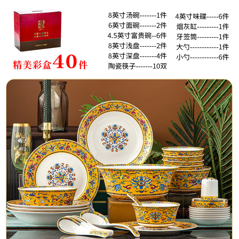 Miaoxun Jingdezhen high-end enamel colored bowls, plates, tableware and dishes set for household Chinese style tableware set for housewarming, national beauty and heavenly fragrance (no gold rim) - color box 40 pieces