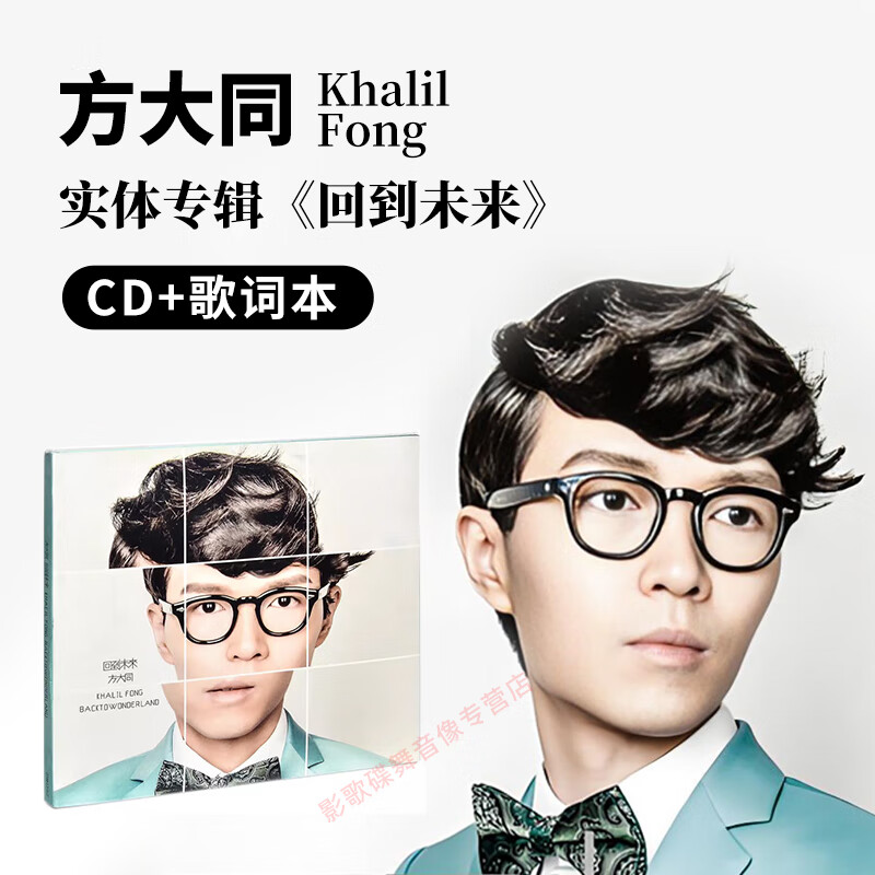 Genuine records Fang Datong album Car pop music songs Back to the future CD+lyric book