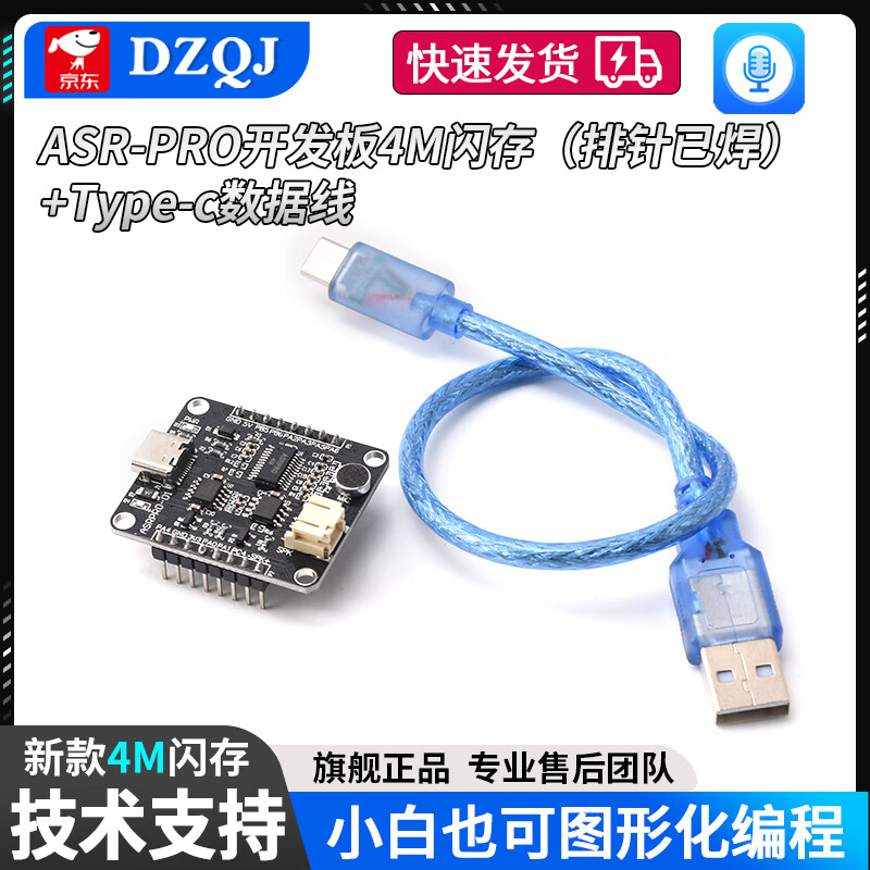 Officially authorized by Tianwen ASRPRO2.0 speech recognition module serial port one-click download AI offline voice control Tianwen development board ASR-PRO development board 4M flash memory (pin header soldered) package one