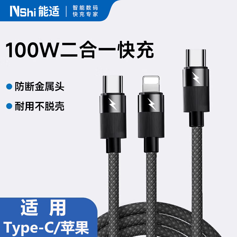 Suitable charging cable typec two-in-one Apple 15 data cable 100w fast charging suitable for Huawei Honor Xiaomi oppo notebook Switch car one to two PD1 meter black