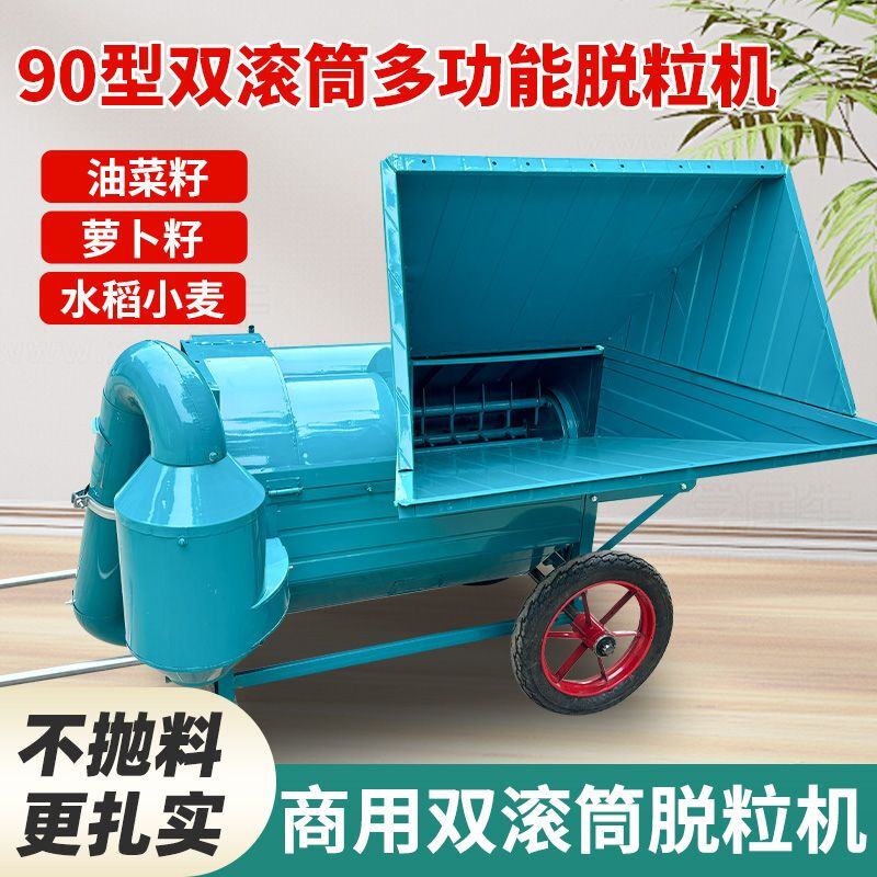 Wen Yijia multifunctional thresher 90 double drum thresher rapeseed wheat rice soybean sorghum all-round thresher 90 double drum thresher without power