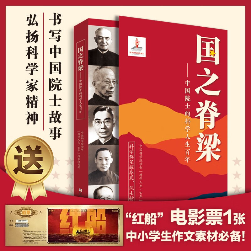 The Backbone of the Country - A Storybook of Centenary Years of Scientific Life of Chinese Academicians. A must-read for the transition from primary school to junior high school during the summer vacation.