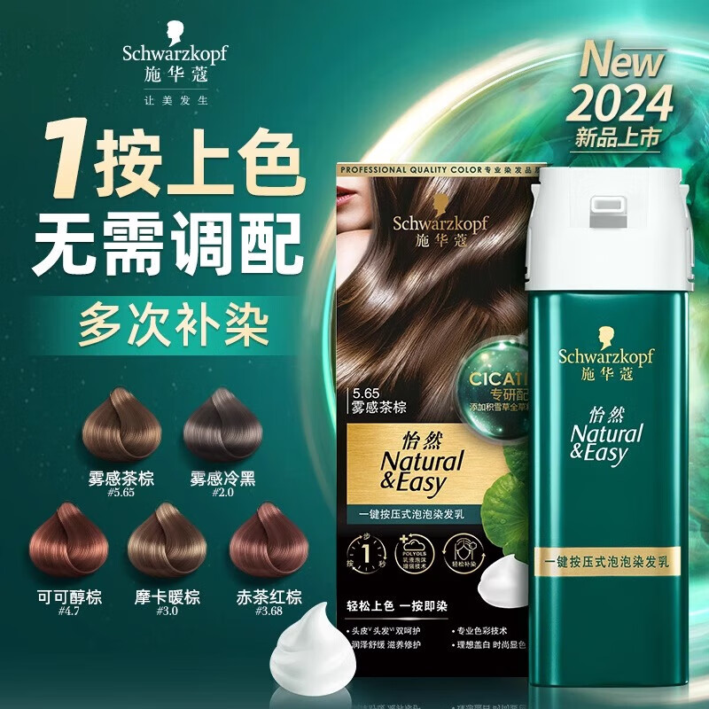 Schwarzkopf Yiran one-press bubble hair dye 3.68 red tea red brown, easy to re-dye multiple times, convenient 1-press dye