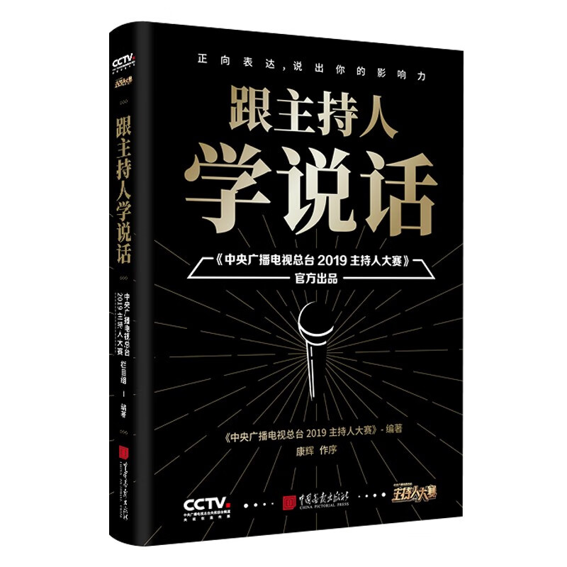 Learn to talk with the host