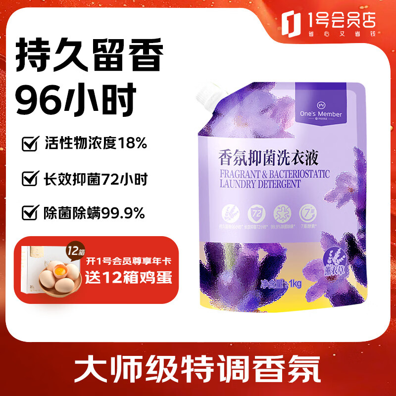 No. 1 Member Store Deep Cleansing Long-lasting Fragrance Deep Decontamination Lavender Master Fragrance Antibacterial Anti-mite Laundry Detergent 1kg