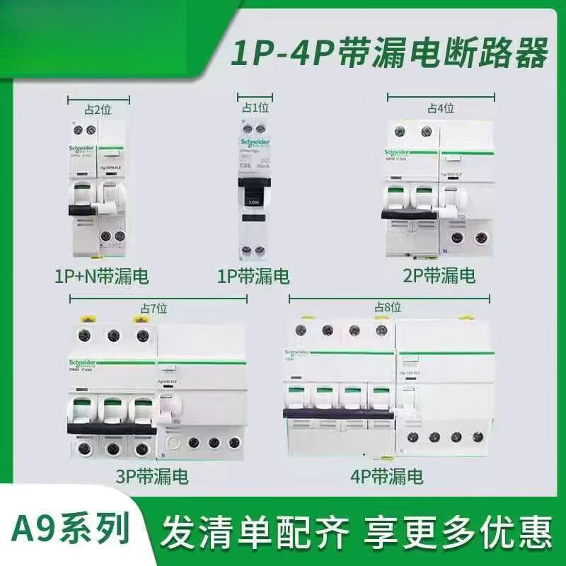 Schneider surge protector leakage IC65 household main switch with leakage 1P+N leakage protection air switch IC65 series 1P+N (occupies two positions) 32A