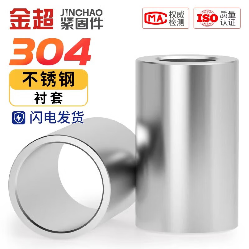 Jinchao 304 stainless steel extended cylindrical casing, bushing bushing, hollow tube, toothless screw spacer, casing pin sleeve 8*12*3 (5 pieces)