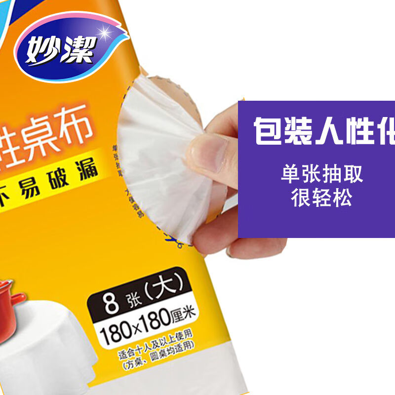 Miaojie disposable tablecloth thickened and not easy to break hotel tablecloth plastic film transparent long table square table round table picnic wedding white extra large 1 pack of 8 sheets, suitable for 12 people